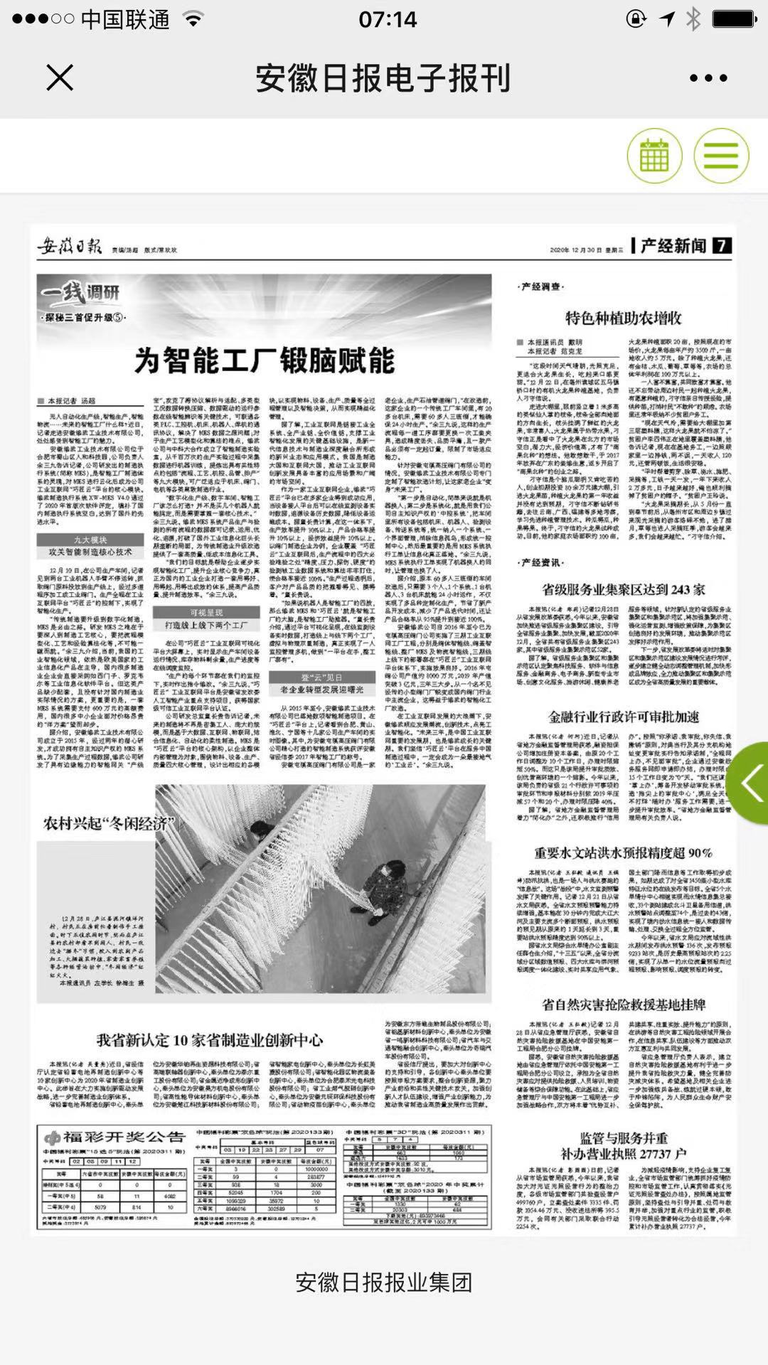 安徽日報1.jpg